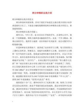 两分钟精彩自我介绍 