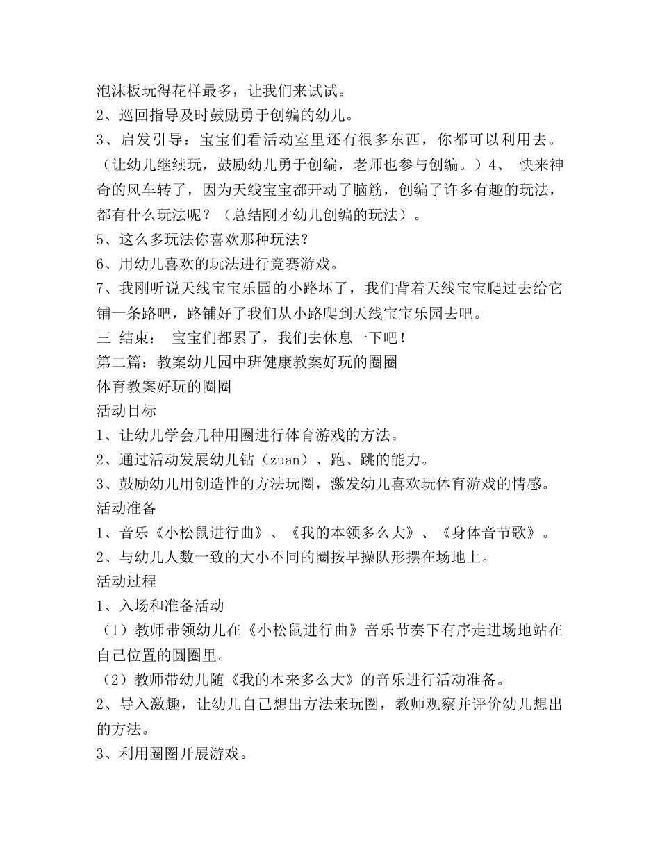 幼儿园中班健康教案(精选多篇) _第2页