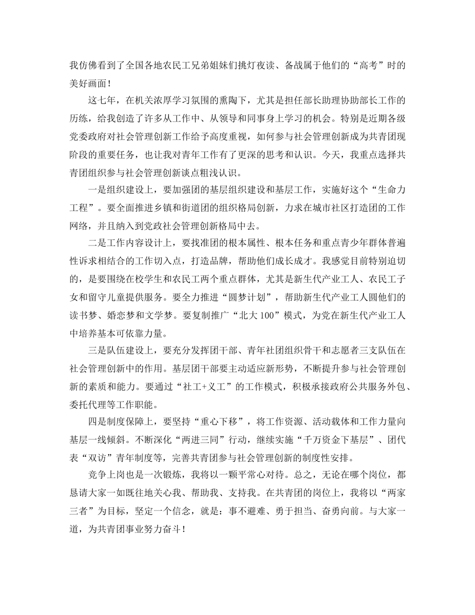 副处级领导竞聘演讲词 _第2页