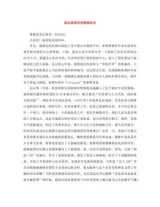 副处级领导竞聘演讲词 