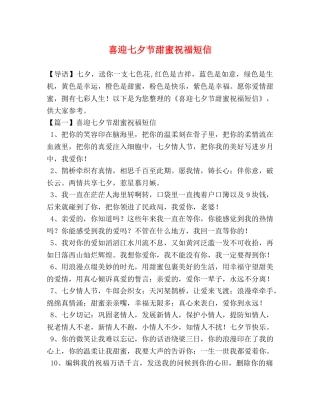 喜迎七夕节甜蜜祝福短信 