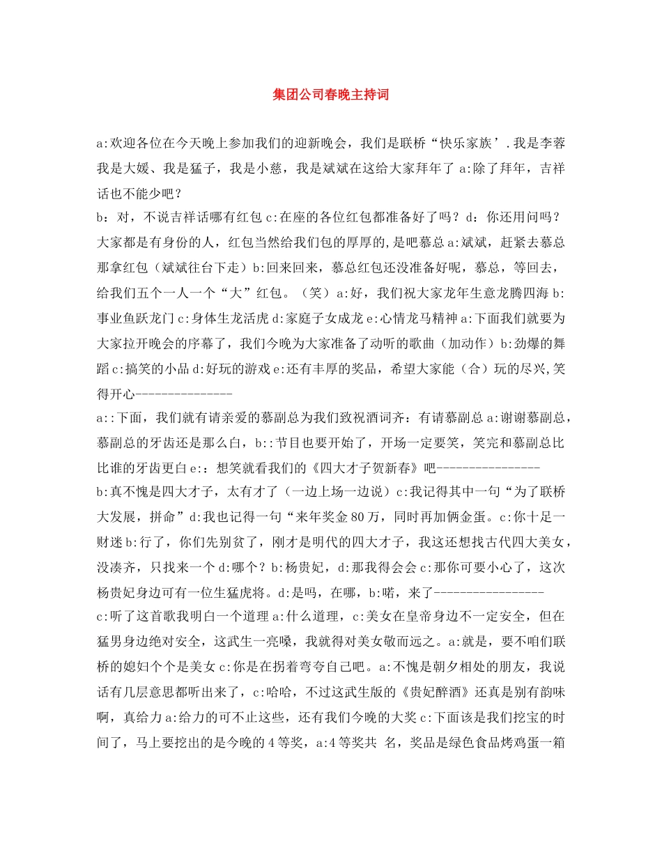 集团公司春晚主持词 _第1页