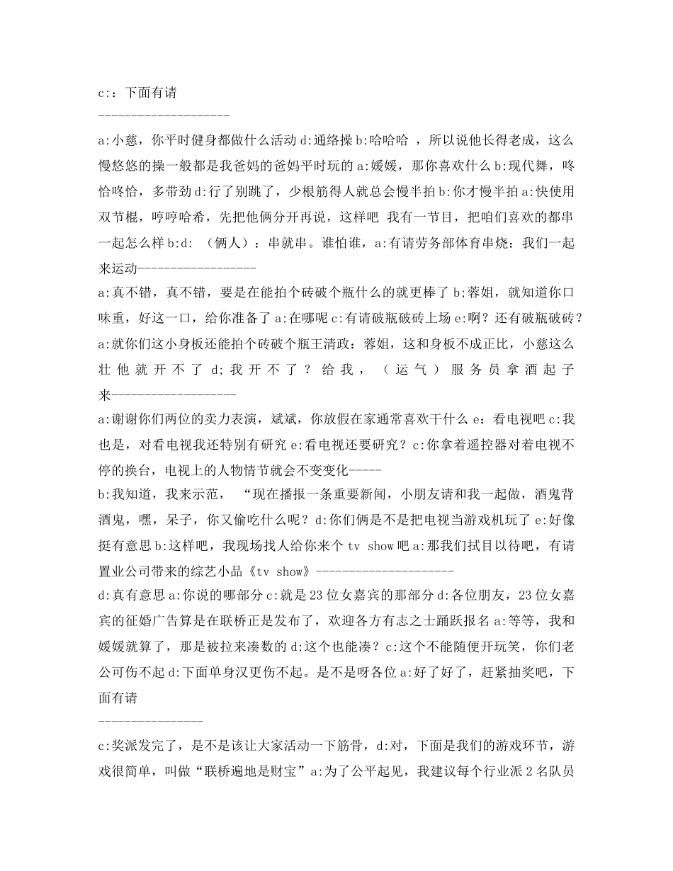 集团公司春晚主持词 _第2页