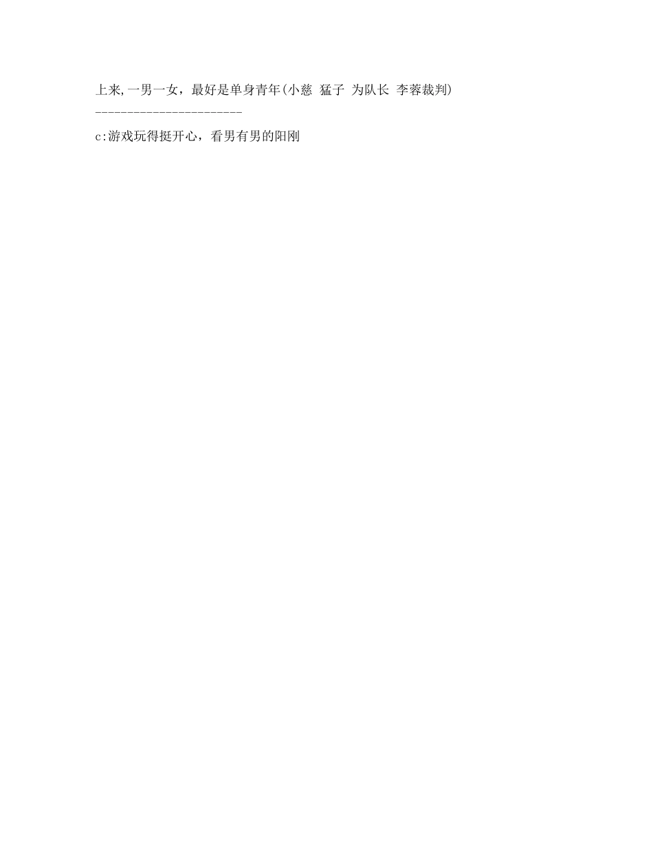 集团公司春晚主持词 _第3页