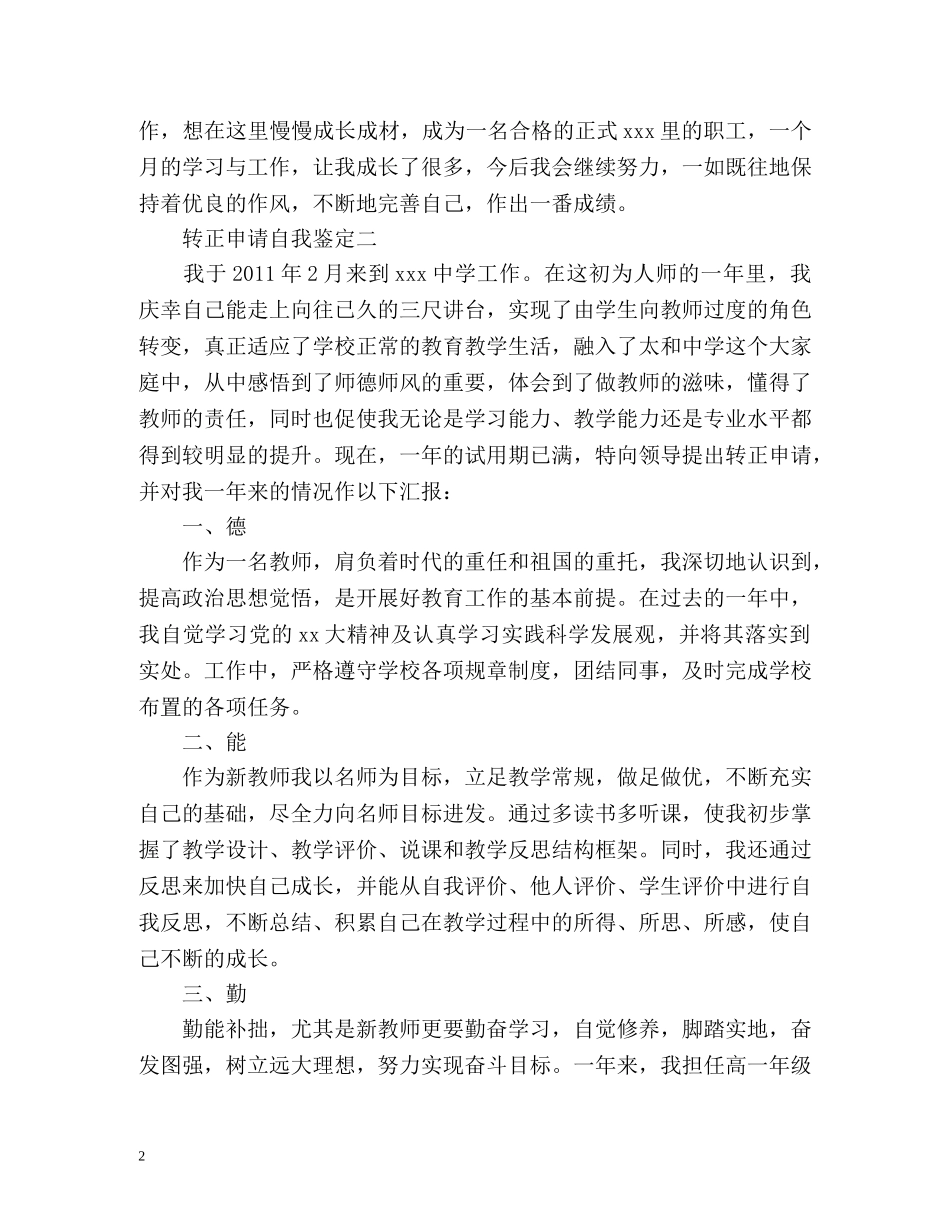转正申请自我鉴定 (2) _第2页