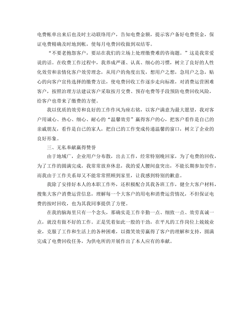 供电所收费员个人工作自我参考总结（通用） _第2页