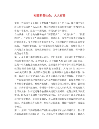 构建和谐社会，人人有责 