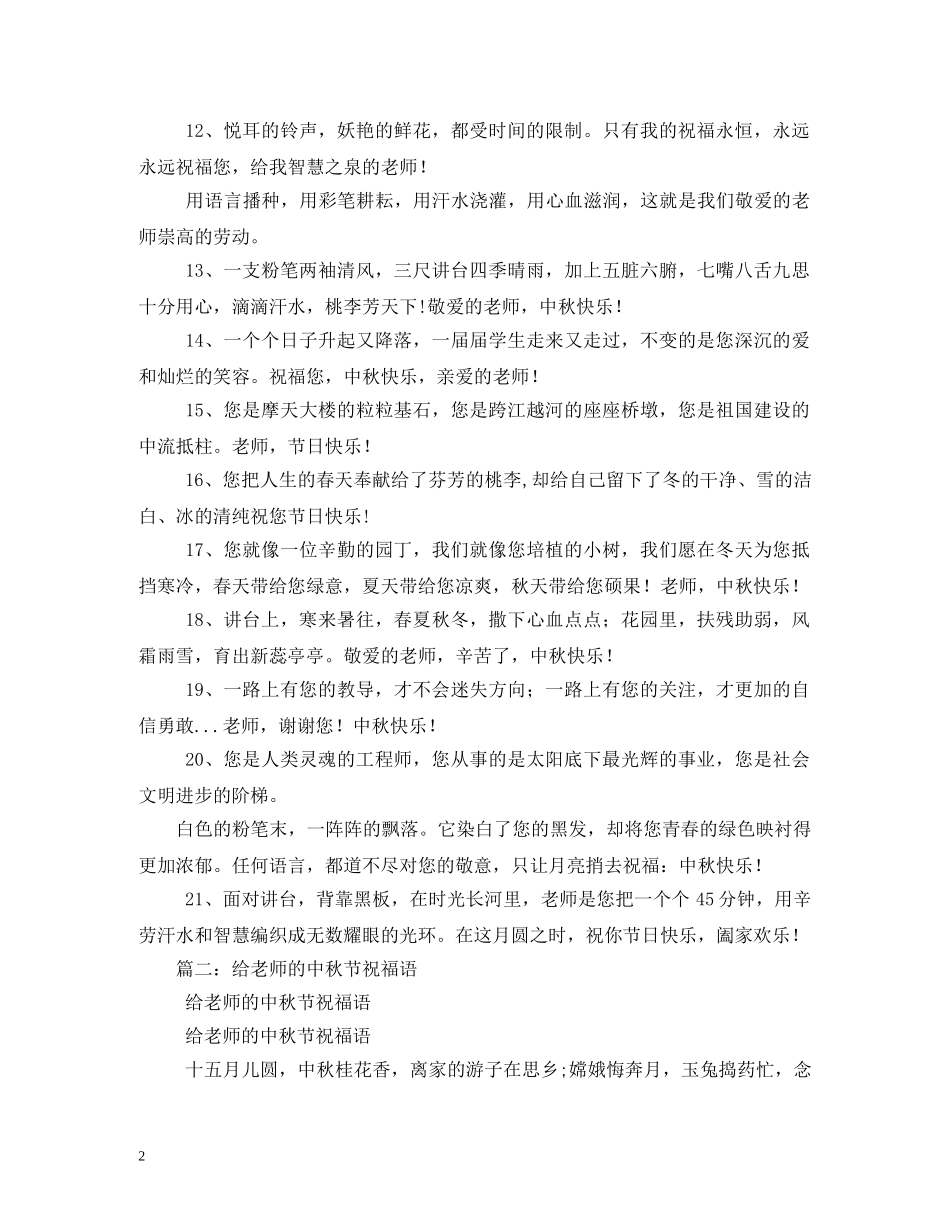 中秋祝福老师的短信 _第2页