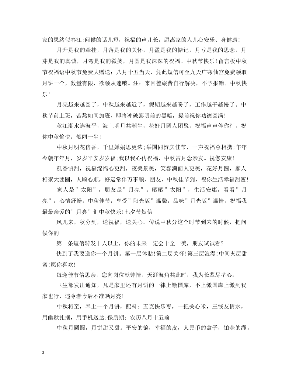 中秋祝福老师的短信 _第3页