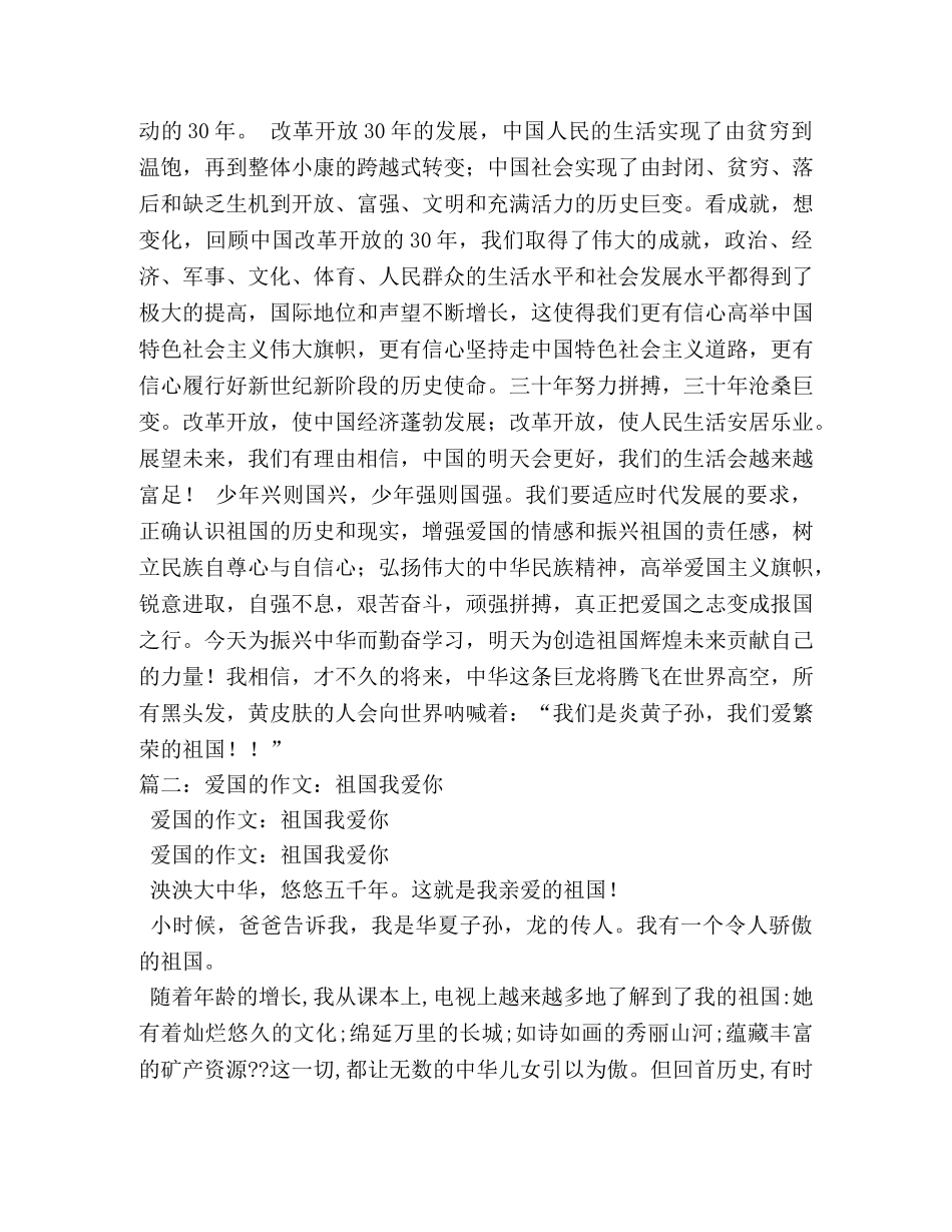 祖国我爱你作文550字 _第2页