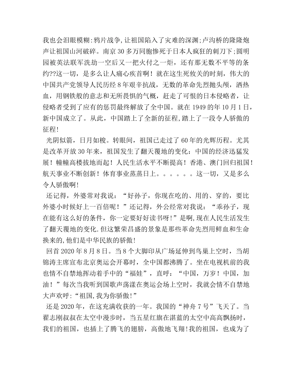 祖国我爱你作文550字 _第3页