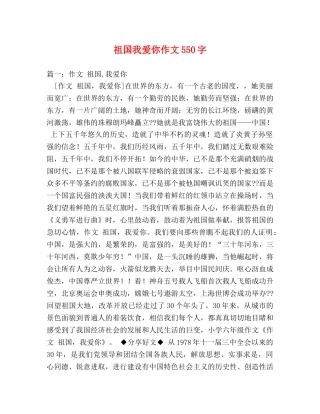 祖国我爱你作文550字 