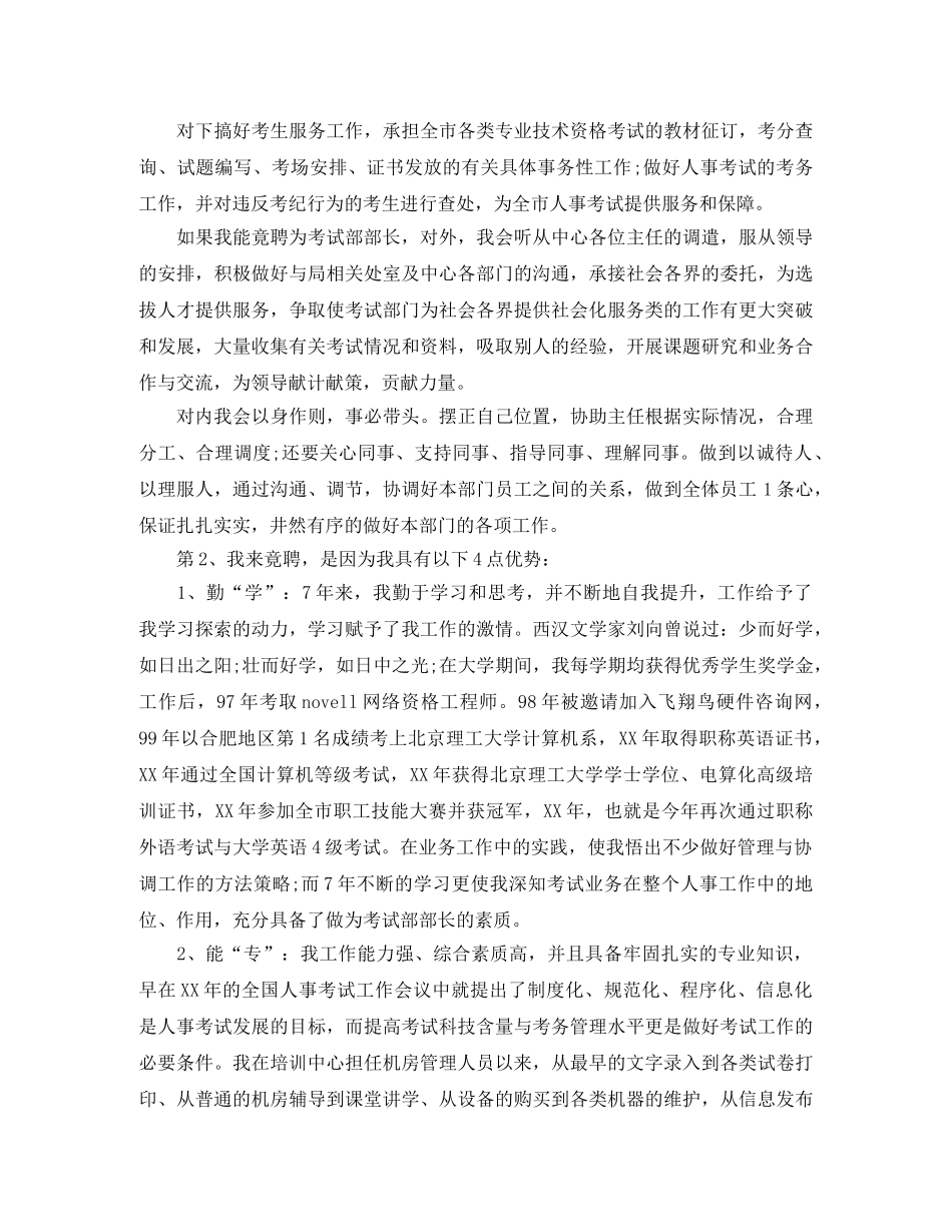 中层竞聘演讲稿范文 _第2页