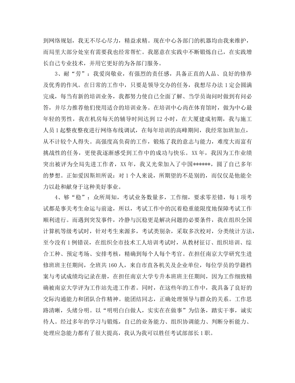中层竞聘演讲稿范文 _第3页