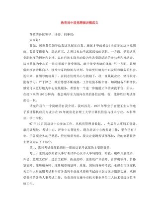 中层竞聘演讲稿范文 