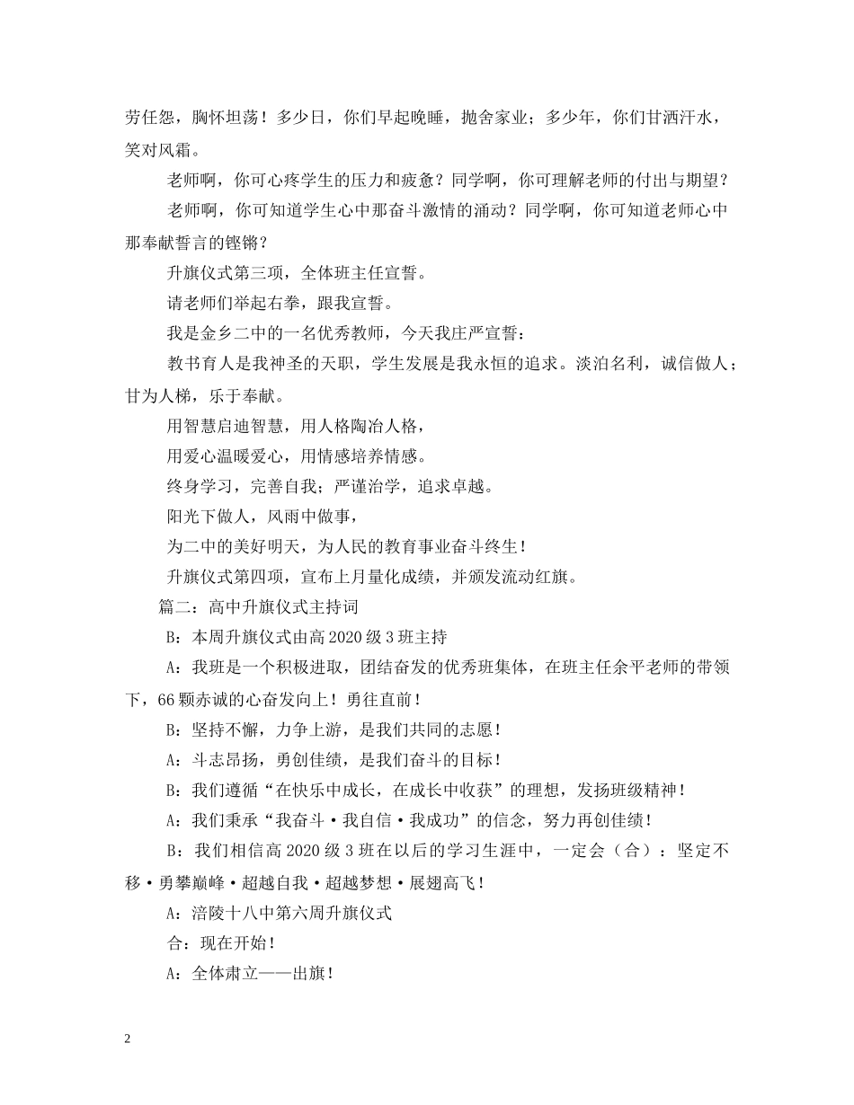 高中升旗仪式主持词 _第2页