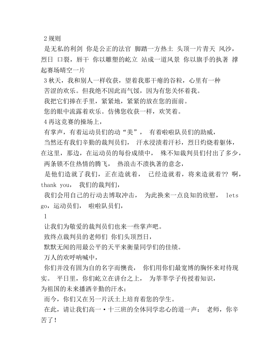 小学运动会广播稿大全 _第2页