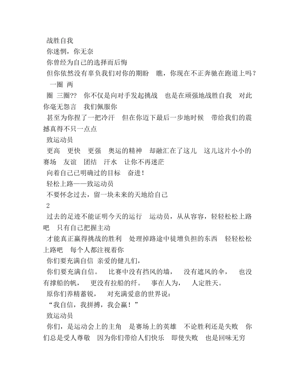 小学运动会广播稿大全 _第3页