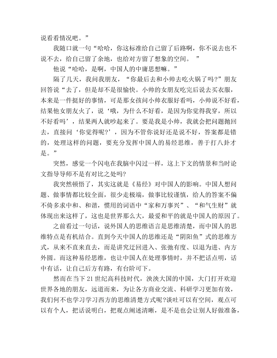 演讲稿中国人的“后退有路” _第2页