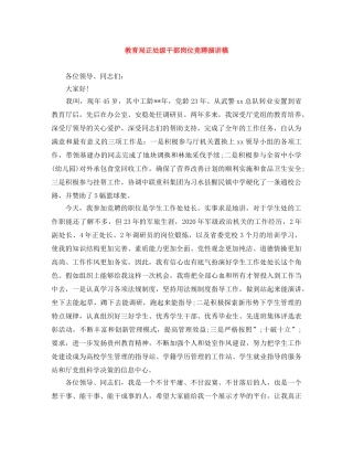 正处级干部岗位竞聘演讲稿 