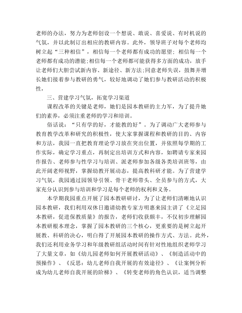 年度幼儿园教科研工作参考总结（通用） _第2页