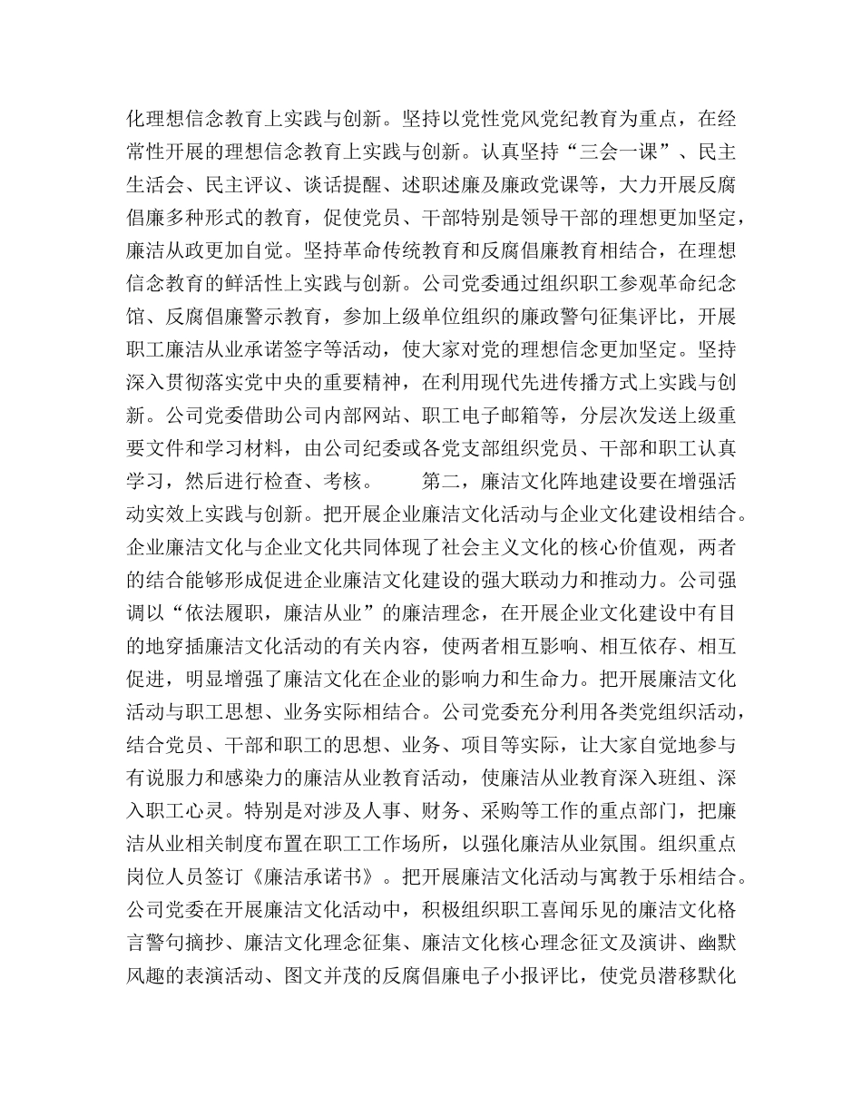 浅谈如何深化境外电站廉洁文化阵地建设 _第2页