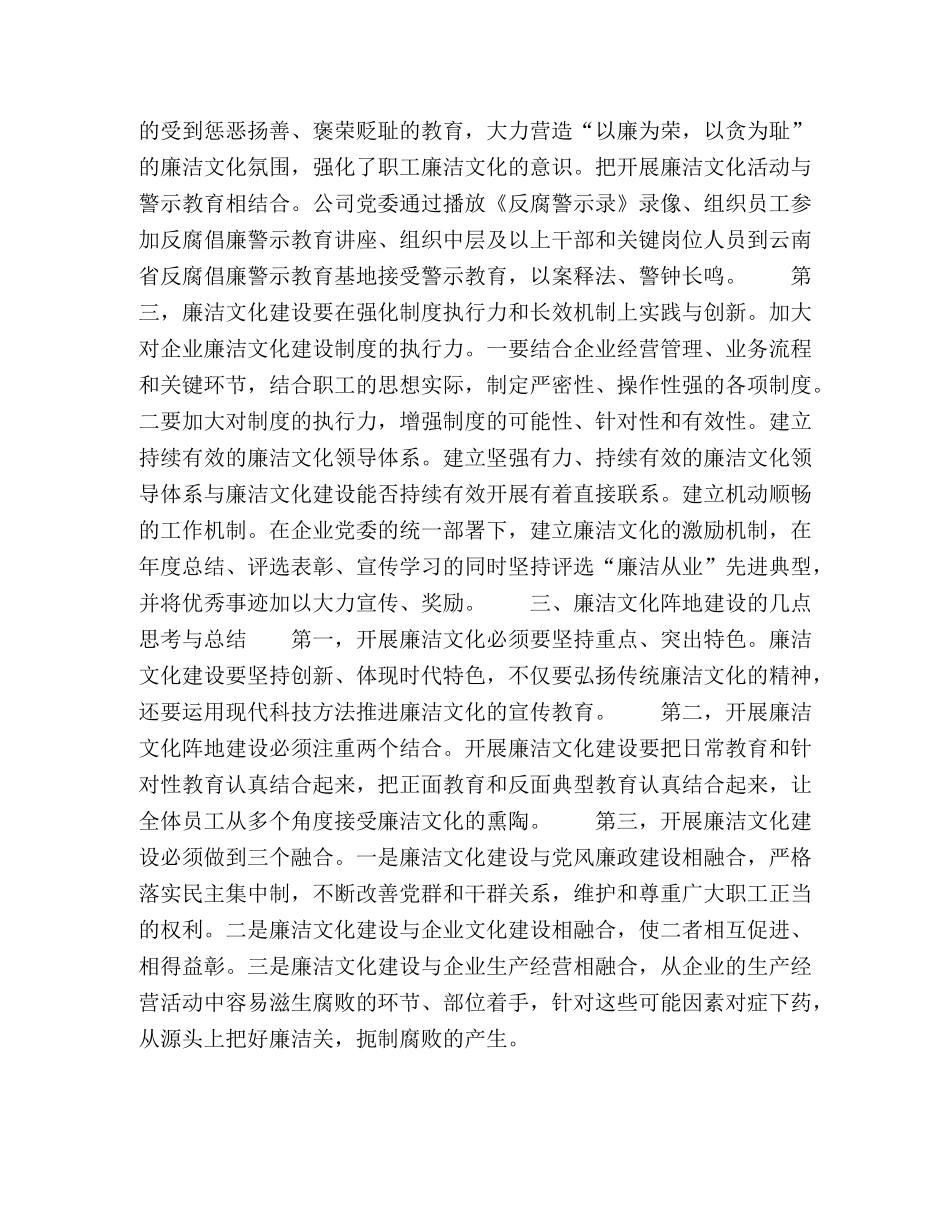 浅谈如何深化境外电站廉洁文化阵地建设 _第3页