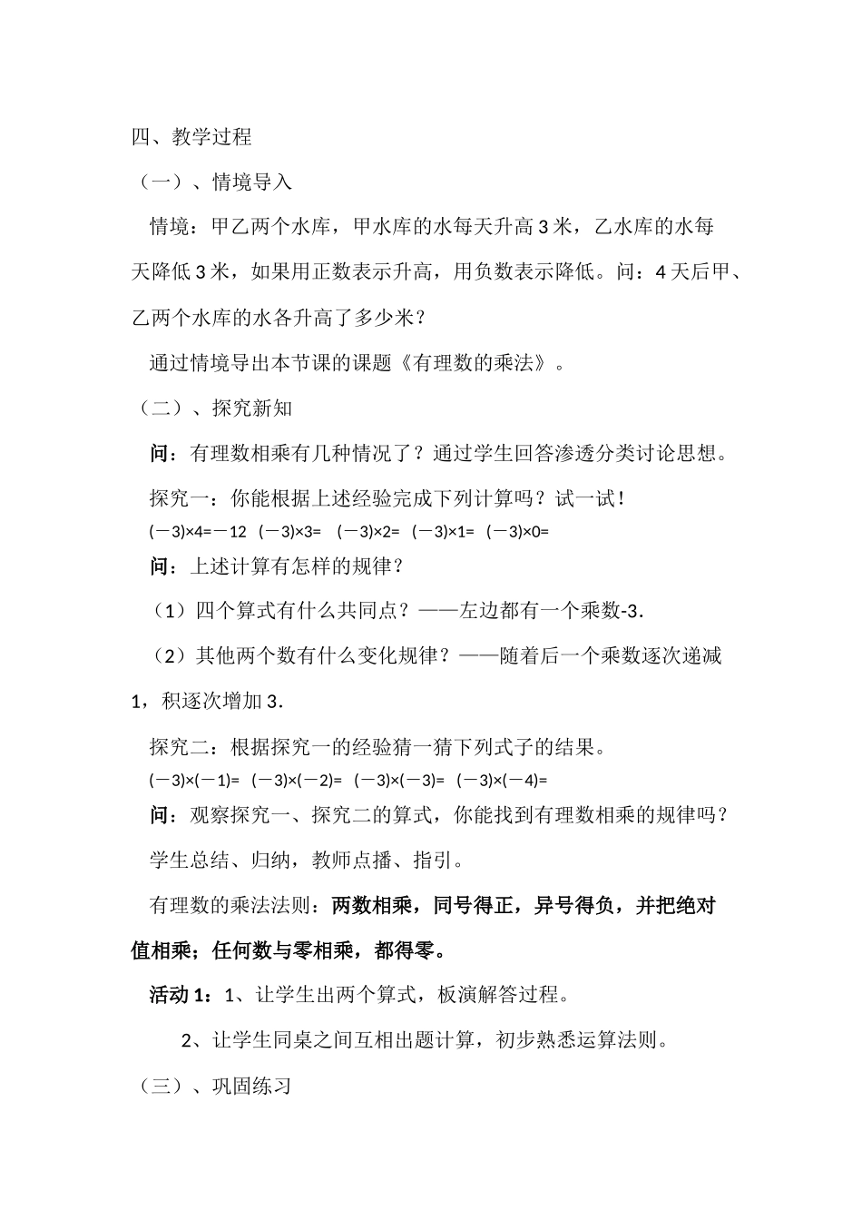 《有理数的乘法》教学设计_第2页