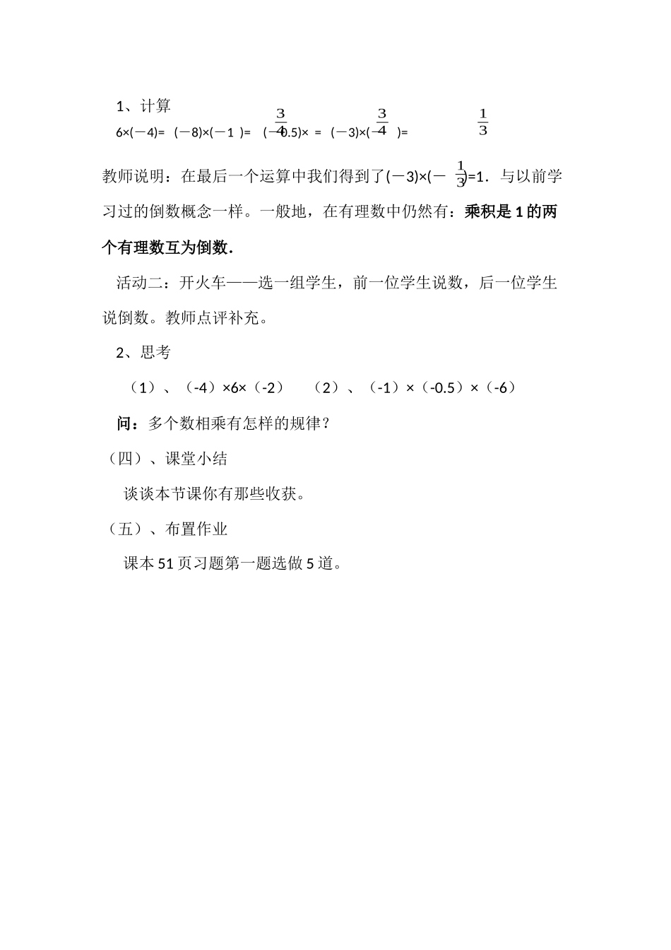 《有理数的乘法》教学设计_第3页