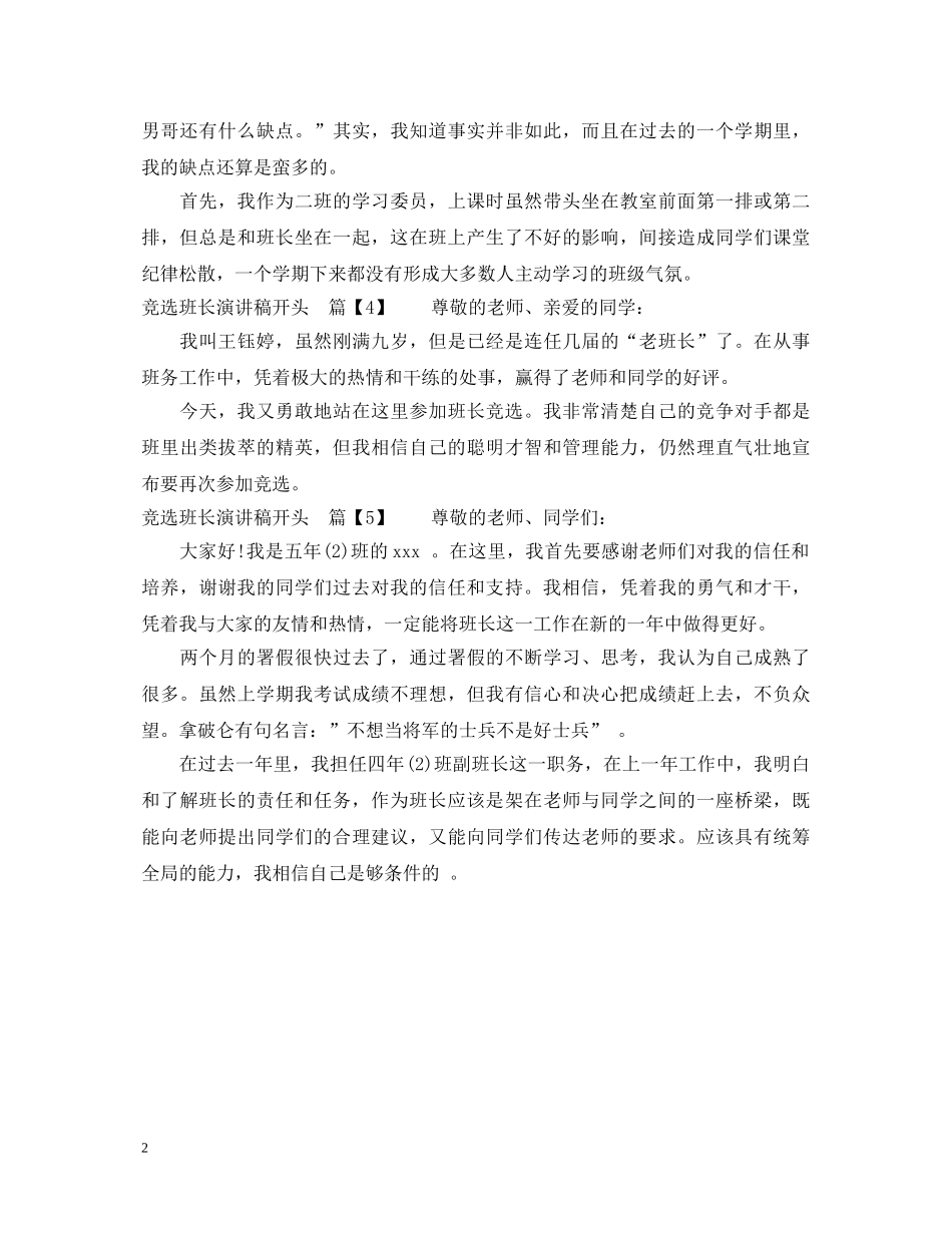 竞选班长演讲稿开头 _第2页