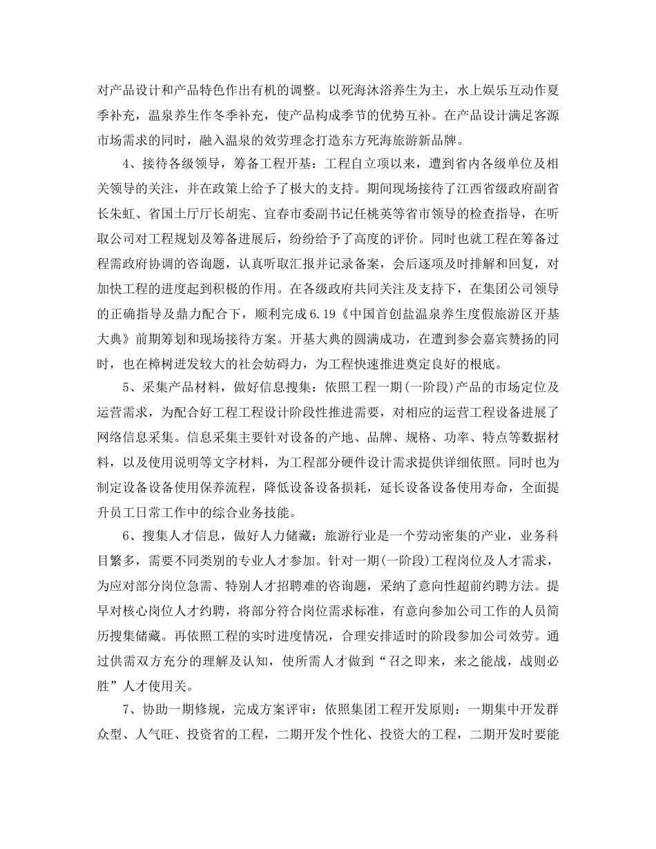 年度工作参考总结-研发部门2024年度工作参考总结 _第2页