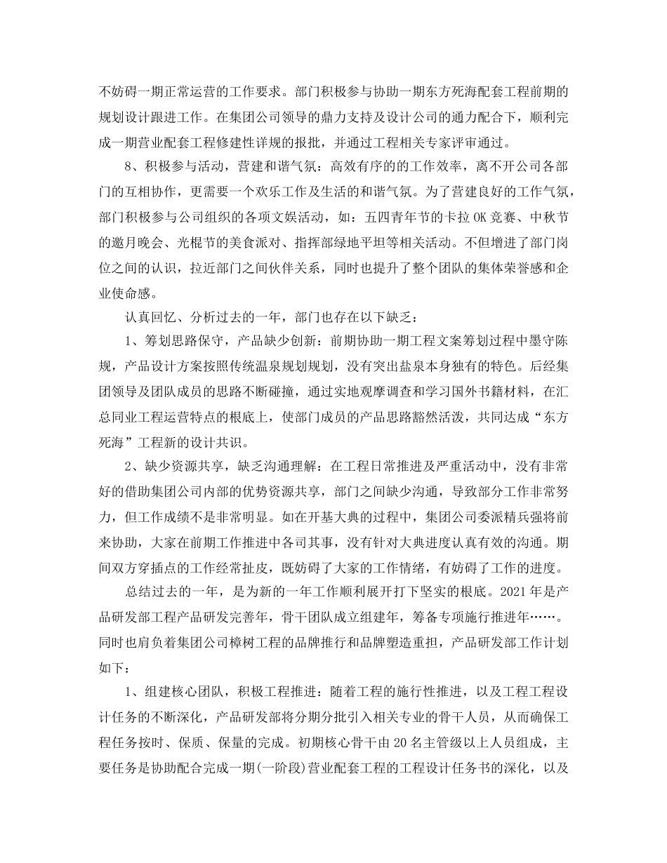 年度工作参考总结-研发部门2024年度工作参考总结 _第3页