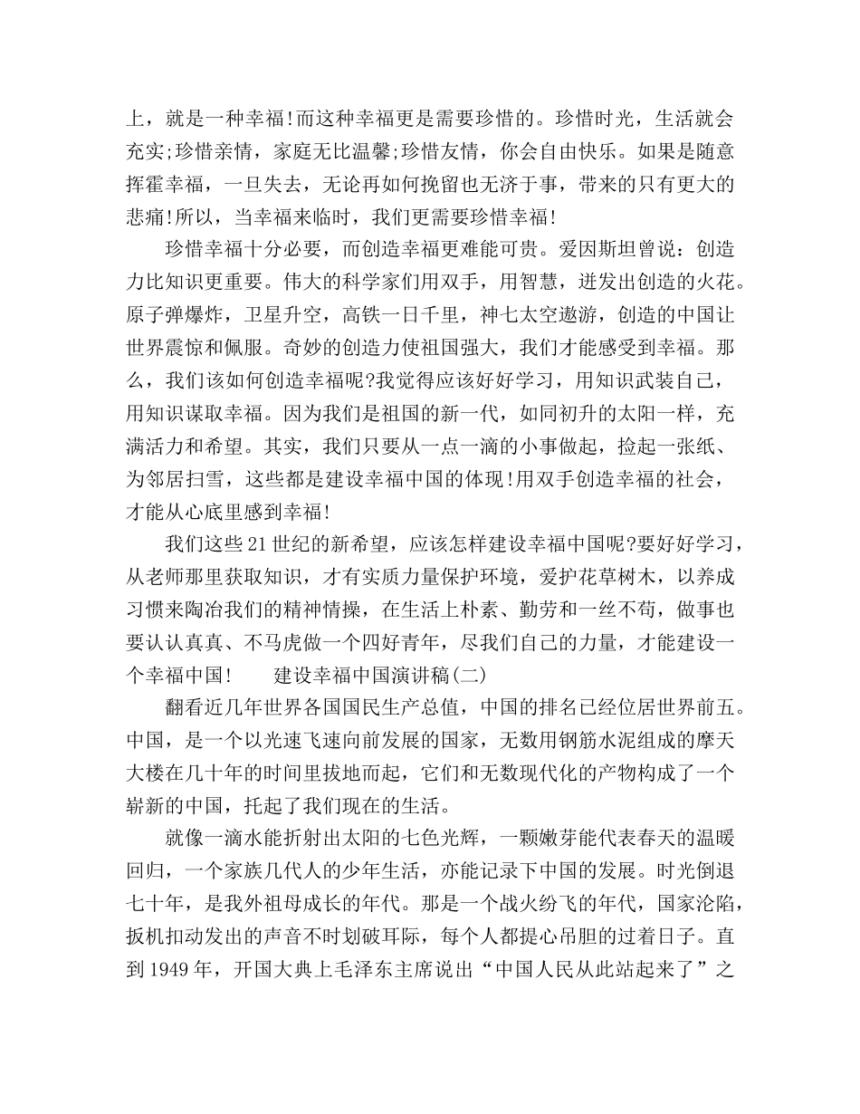 建设幸福中国演讲稿范文五篇 _第2页