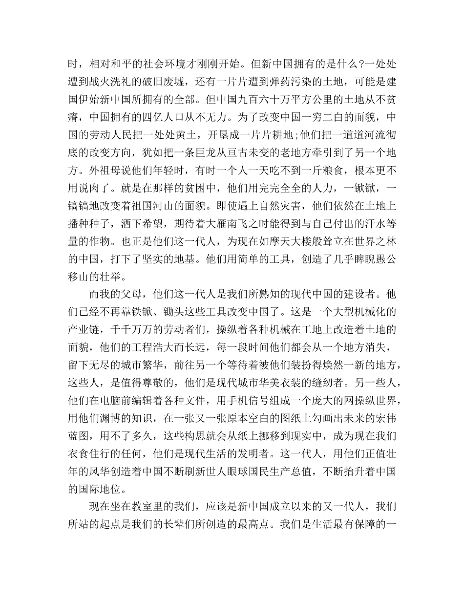 建设幸福中国演讲稿范文五篇 _第3页