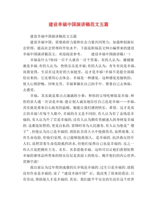 建设幸福中国演讲稿范文五篇 