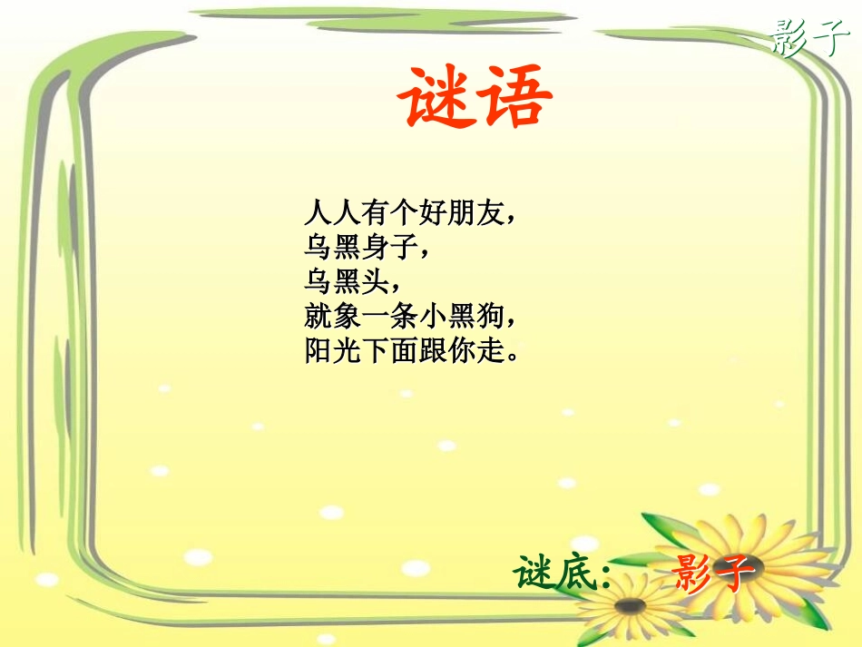 20141119144530《影子》_第1页