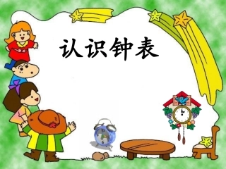 《认识整时》1