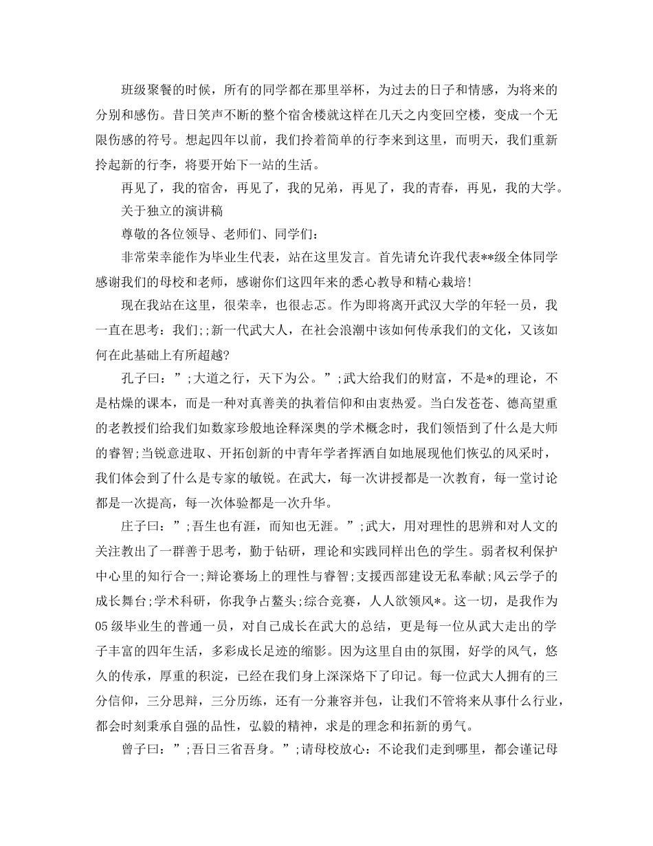 关于独立的演讲稿 _第2页