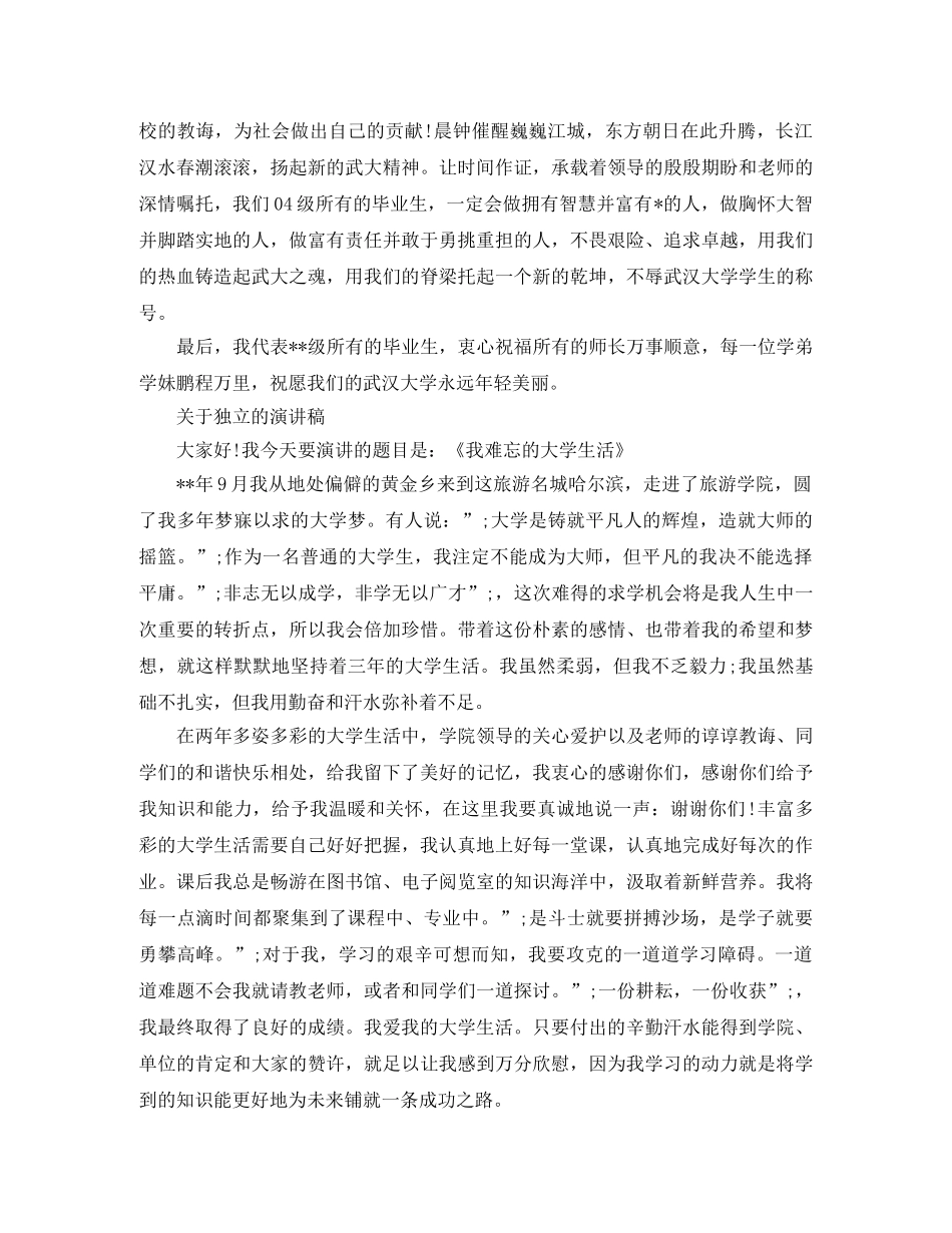 关于独立的演讲稿 _第3页