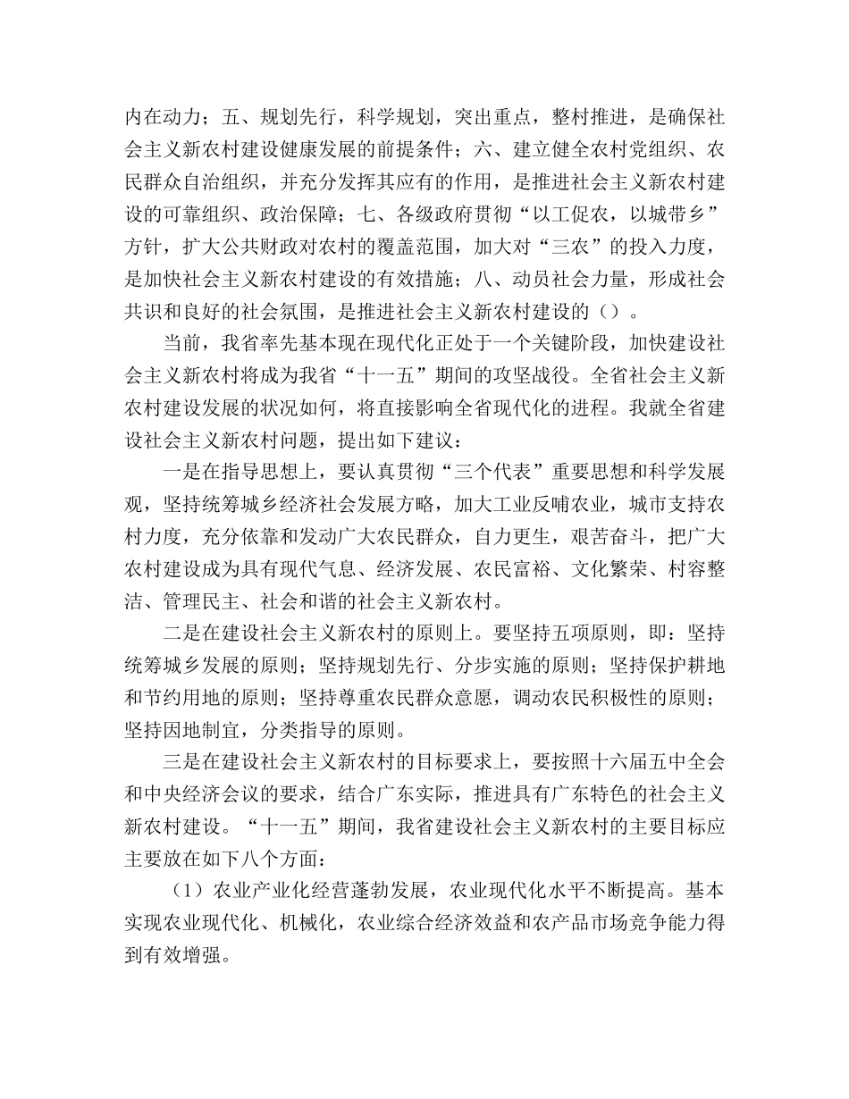 建设社会主义新农村的几点建议 _第2页