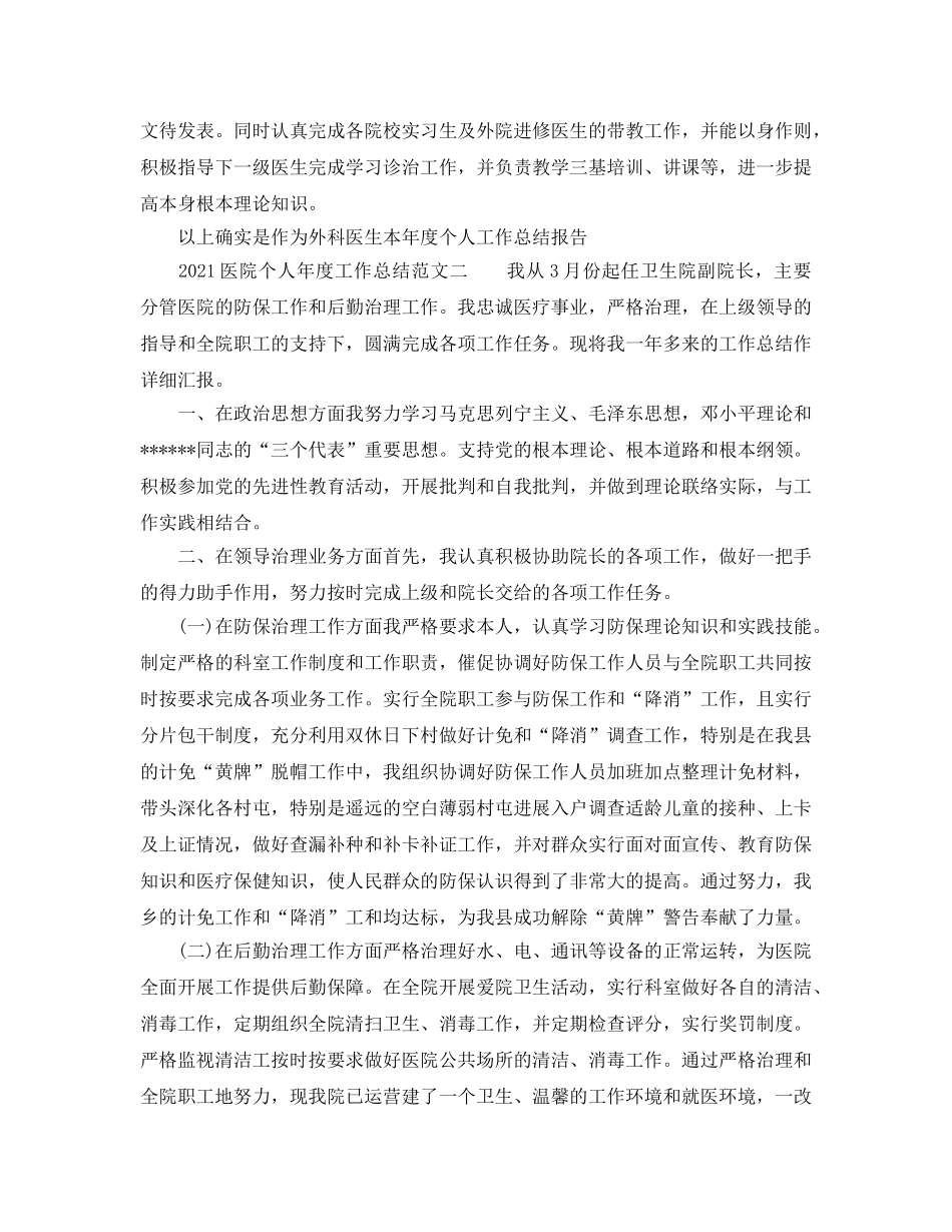 年度工作参考总结-2024医院个人年度工作参考总结范文 _第3页