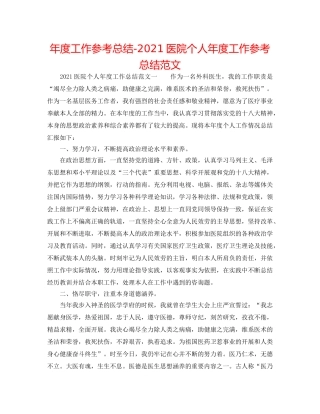 年度工作参考总结-2024医院个人年度工作参考总结范文 
