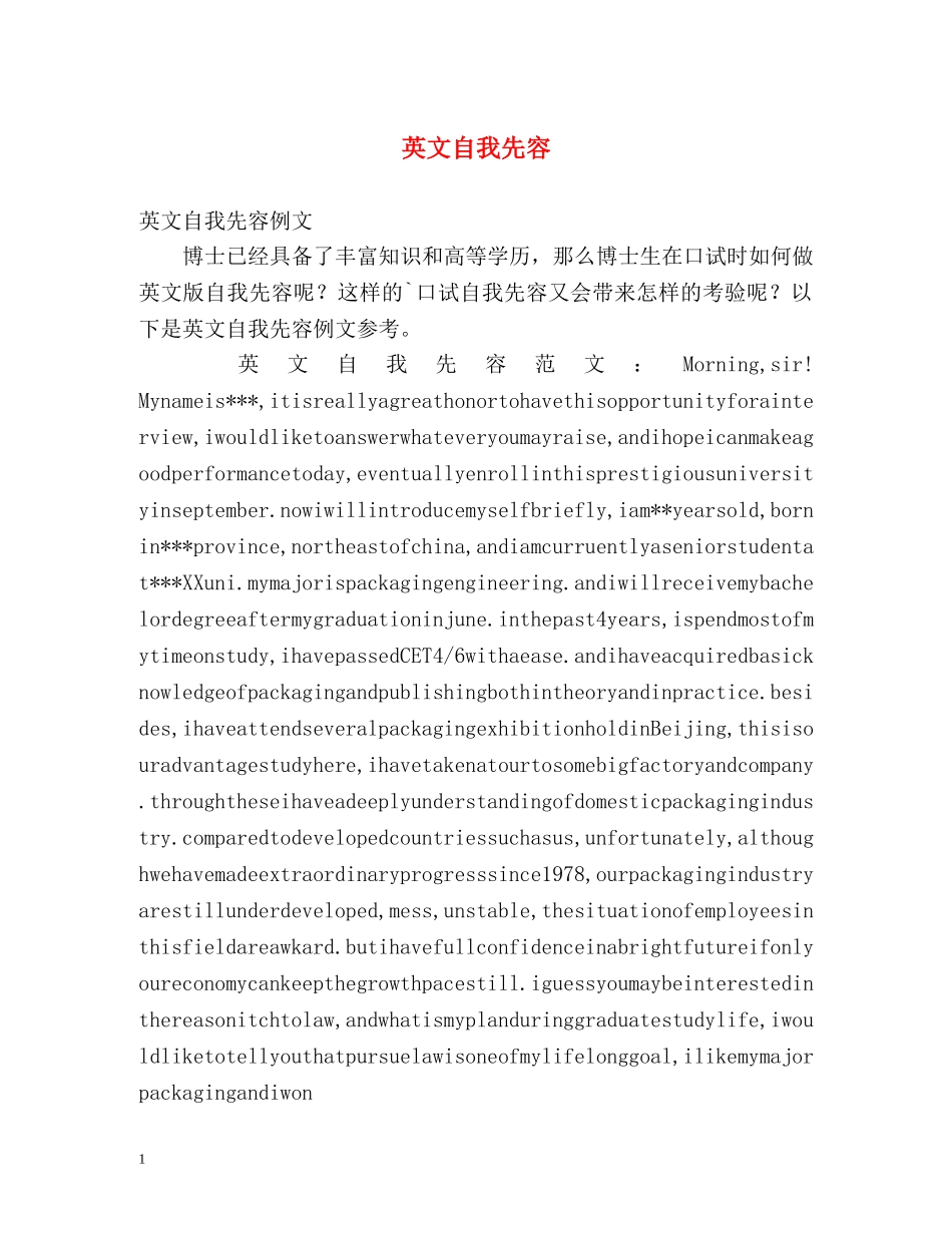 英文自我先容 _第1页