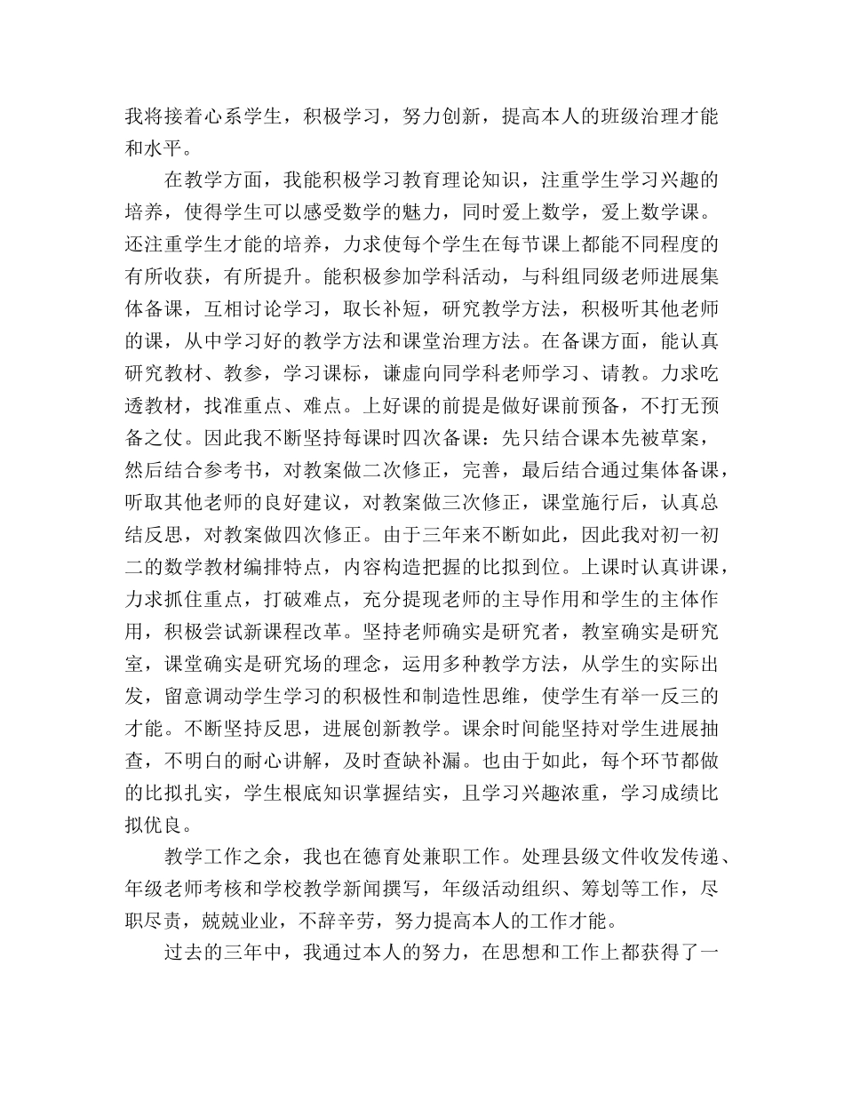 教师三年工作自我参考总结（通用） _第2页