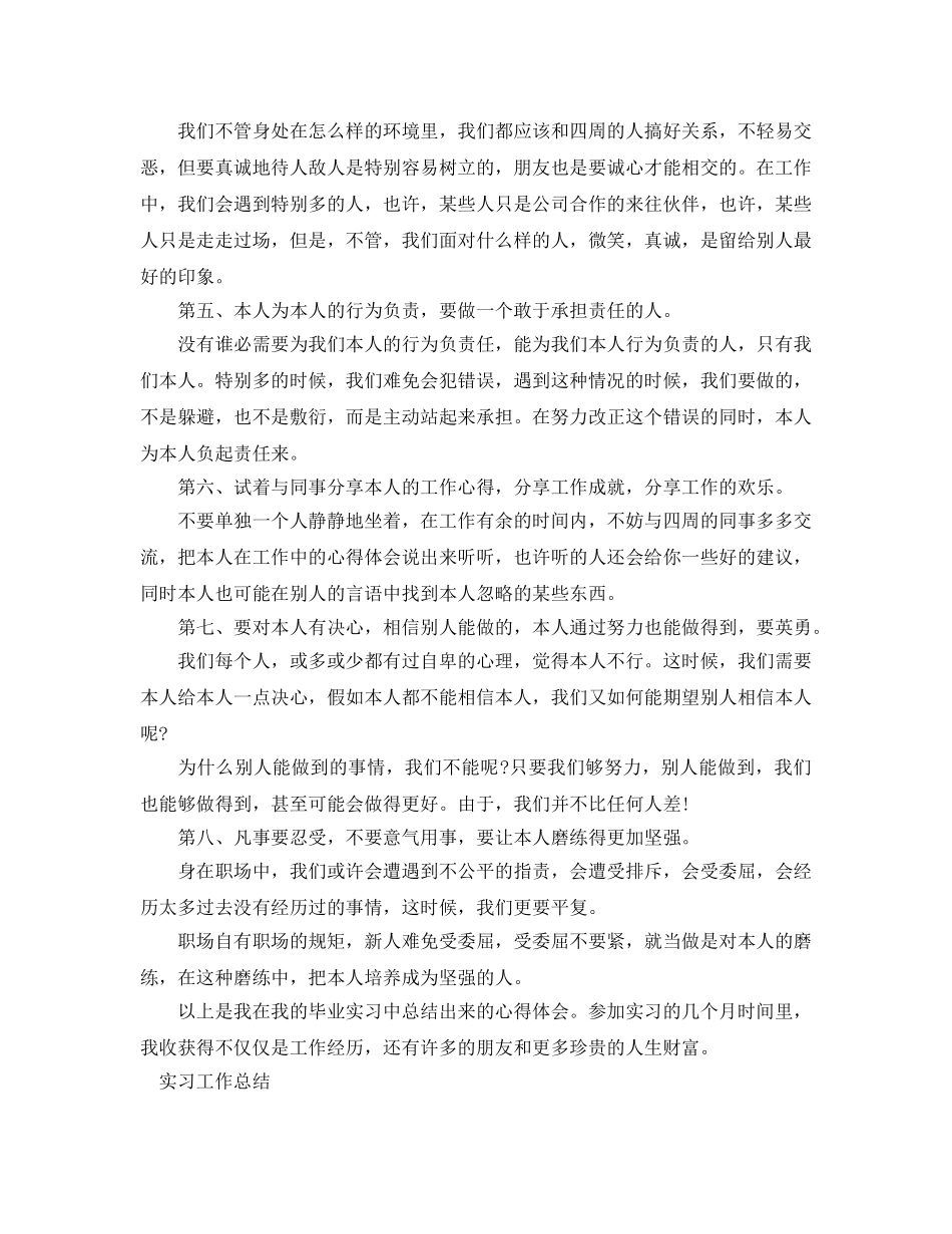 工作参考总结格式-实习生工作参考总结通用版 _第2页