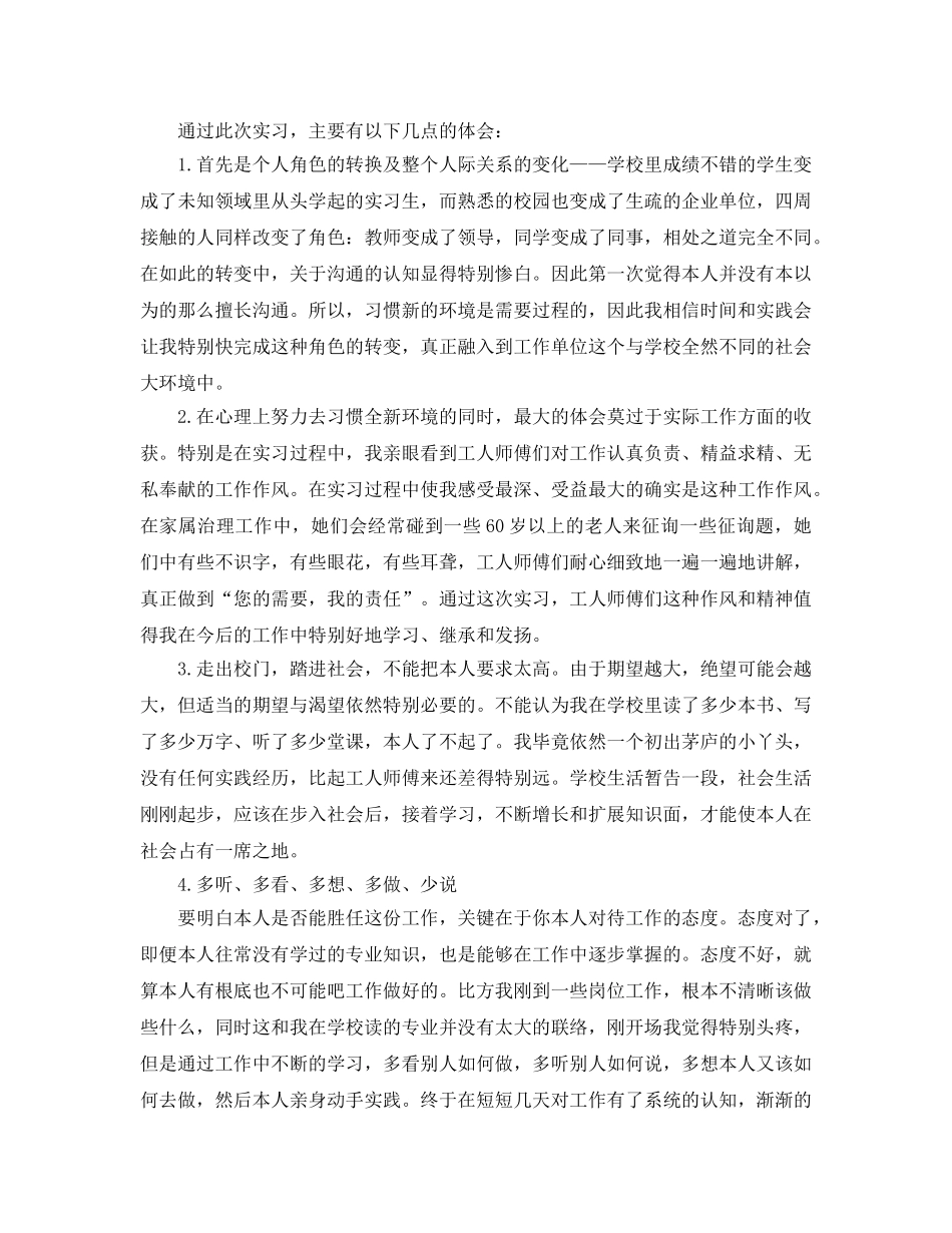 工作参考总结格式-实习生工作参考总结通用版 _第3页