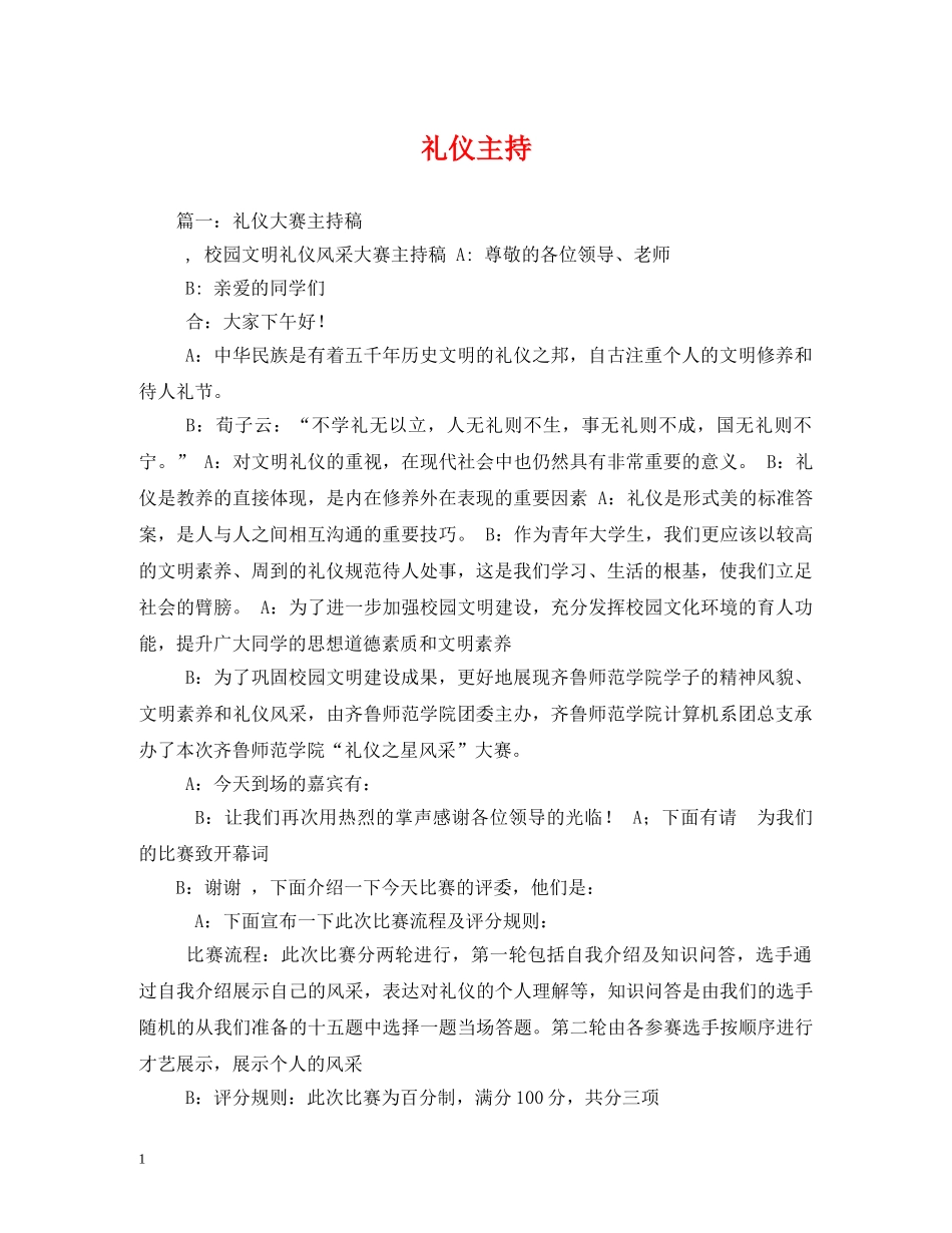 礼仪主持2 _第1页