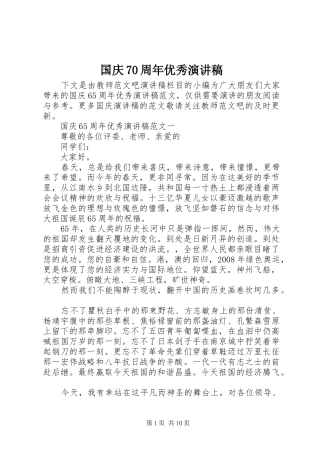 国庆70周年优秀演讲致辞稿范文