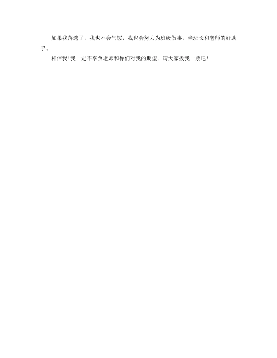 竞选小学生中队长演讲稿 _第3页