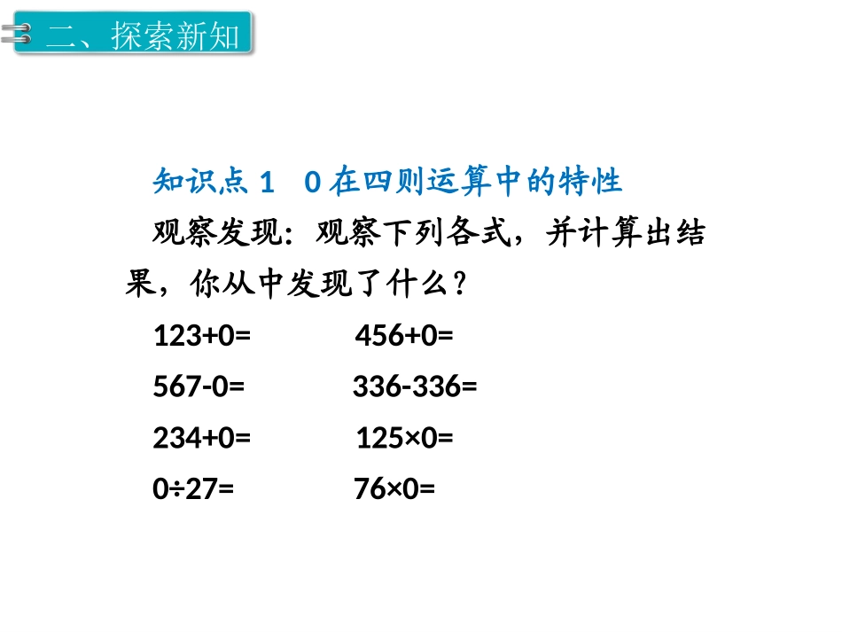 第3课时有关0的运算_第3页